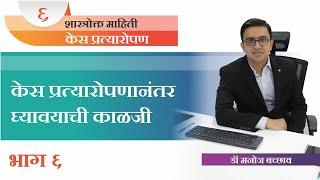 हेअर ट्रान्सप्लांट नंतर घ्यावयाची काळजी-हेअर ट्रान्सप्लांट बद्दल शास्त्रोक्त माहिती भाग-६