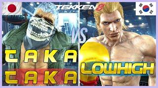 Tekken 8 ▰ TAKATAKA (Bryan) Vs LOWHIGH (Steve Fox) ▰ Ranked Matches