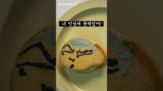 맹구 vs 훈이 마카롱 만들기