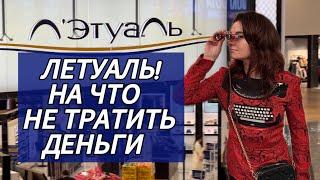 ЛЕТУАЛЬ! Мега Белая Дача,честный обзор на парфюмы Akro, CRA-YON, MAUBOUSSINЮ,BROCARD доступный люкс!