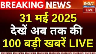 Aaj Ki Taaza Khabar LIVE : PM Modi Bhopal Visit | Mock Drill In J&K | Rajnath singh | Amit Shah