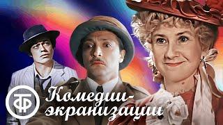 Советские музыкальные комедии-экранизации. Подборка на выходной