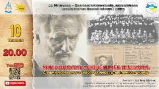 Митрополит Андрей Шептицький: дилеми морального вибору за умов тоталітарних режимів