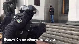 Беркут б'є по обличчю активіста  27 02 18