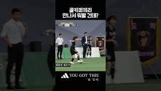 허경희 vs 마시마, 키퍼 맞대결 #골때리는그녀들