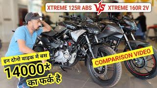 Which CC bike is best for daily use?|Hero Xtreme 125R| Hero Xtreme 160R 2V | Xtreme 160R 2V Mileage