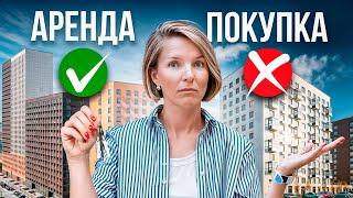 ПОКУПКА квартиры VS АРЕНДА квартиры - Что лучше купить или снять недвижимость в Санкт-Петербурге