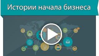 Моя история начала бизнеса в сетевом маркетинге / почему сетевой маркетинг не для всех?