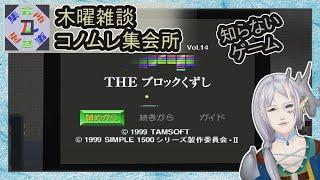 コノムレ集会所#05【孤羊メロ・風のアート】起動が怪しいのもレトロゲーの醍醐味【 コノムレ 】