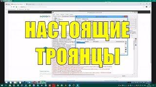 Настоящие трояны. Все по взрослому! Удаляю :)