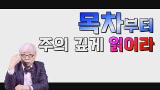 B탁박사가 제안하는 효과적인 독서 방법 [탁석산의 B탁박사]