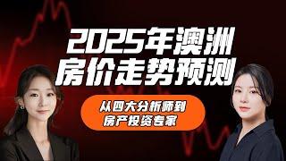 干货！专业房产数据分析师 Coco 解析2025年澳洲各大城市房价走势