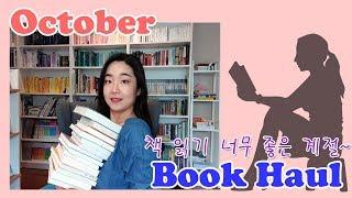 10월 북하울 + Oct Book Haul + 국내도서 + 영어원서 추천 + 북튜버 미쉘 책추천