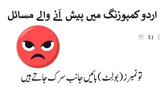 Right to Left Bullets in Word | Urdu Composing Issues