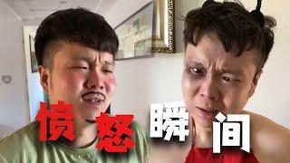 |邢三狗||搞笑||一人分饰多角|我爸的愤怒瞬间