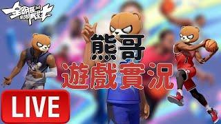 【CN/EN】6/23 全明星街球派對  | 紅犀牛 | 雷霆奪冠主播開心嗎？並沒有，因為早已經知道結局了。