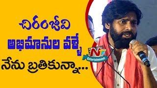 Pawan Kalyan Emotional Comments on Chiranjeevi Fans | Janasena | NTV Entertainment