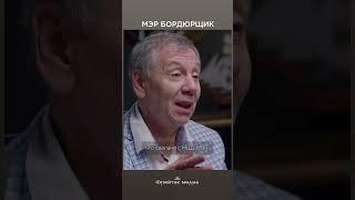 Мэр бордюрщик | Сергей Марков интервью #shorts