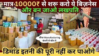 ये बिज़नेस बनाएगा लखपति | Housekeeping & Cleaning products Business 2024 | Best Business to Start