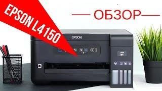 Обзор МФУ Epson L4150 со встроенной СНПЧ