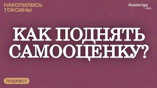 От чего зависит ваша самооценка? Психолог Ева Полиянц