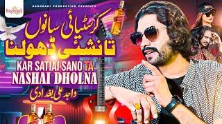 Kar Satia Ay Sano Ta Nashai Dholna || Wajid Ali Baghdadi || Latest Song 2025 || Baghdadi Production