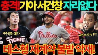 【프로야구】기아타이거즈에 FA 서건창의 자리는 없다!충격적인 소크라테스 재계약 불발에 대릭 홀 영입까지?