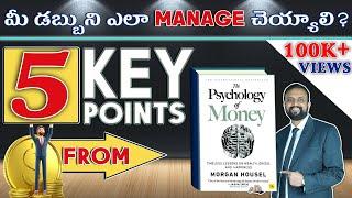 5 Key learnings from Psychology of Money book in Telugu | Learnings from Best Personal Finance Book