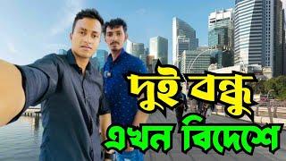 বিদেশের মাটিতে এক টুকরো বাংলাদেশ খুঁজে পেলাম ||  Tasin Joy