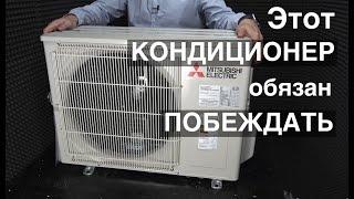 Обзор кондиционера Mitsubishi Electric MSZ-HR25VF / MUZ-HR25VF