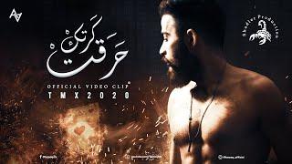 T.M.X | حرقت كرتِك | Official Video Clip 2020 4K