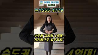 덕계역 한신더휴 포레스트 입주시까지 천만원 #덕계역한신더휴 #덕계역한신더휴포레스트