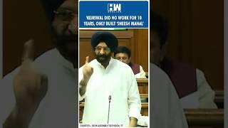 #Shorts | Manjinder Singh Sirsa Slams Arvind Kejriwal | Sheesh Mahal | Delhi Assembly Live