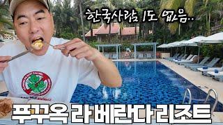 킹콩 마트에서 걸어서 5분 거리의 한국인 1도 없는 5성급 리조트 탐방!!