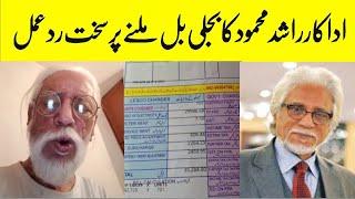 Senior Actor Rashid Mahmood react on Electricity Bill