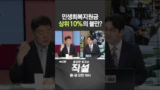 [직설] 민생회복지원금 상위10%의 불만?