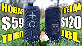 ЛУЧШАЯ КОЛОНКА до $59  - Tribit Stormbox 2 VS JBL FLIP 6 ($120)