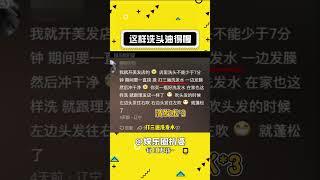 学理发店里的洗头方法，这样洗得更干净#娱乐评论大赏#shorts