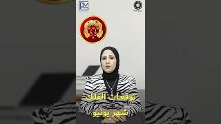 شيرين ناصف | توقعات برج الجوزاء لشهر يونيو عام 2023