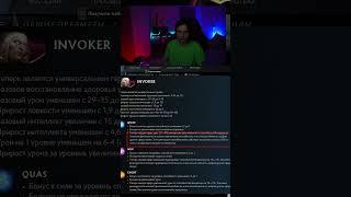 реакция: инвокер в патче 7.34 #dota2 #invoker #wtf #shorts #патч7.34