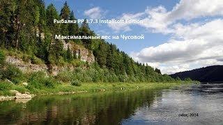 МВ, Чусовая, РР3.7.3 Installsoft