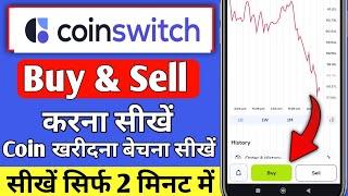 Coinswitch me buy aur sell kaise kare 2024 | Coinswitch me trading kaise kare | Coinswitch Buy Sell