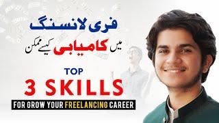 Top 3 Skills For Grow Your Freelancing Career || Freelancing Tips For Beginners || Hammad Safi