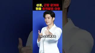 성훈, 근황 공개에 팬들 충격받은 이유 #shorts