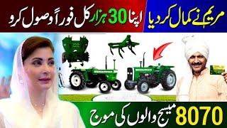 Green Tractor Scheme 2024 In Punjab | Kisan Card 8070 | How To Apply For Kisan ATM Card Subsidy