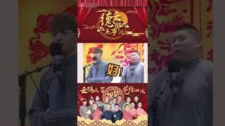 相声竟成了高危职业 #德云那点事儿 #德云社 #郭德纲 #周九良 #秦霄贤 #孔云龙 #孟鹤堂