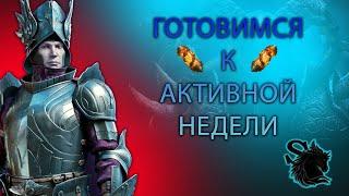 Готовимся к активной недели | Vikings: war of clans