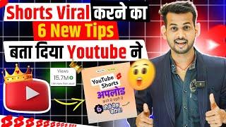 YouTube ने खुद Anounance किया short video viral kaise kare | how to upload short video on youtube