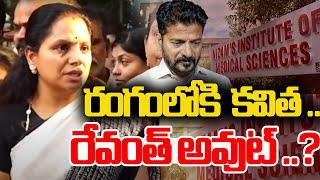 MLC Kavitha Visit Tribal Student Sailaja In Nims Hospital |Telangana| YR TV Telugu