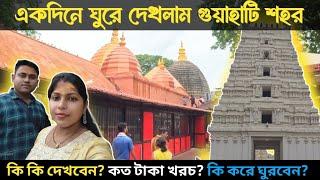 Guwahati Tour | Guwahati Kamakhya Mandir | Guwahati Tourist Places | Guwahati Tour Guide